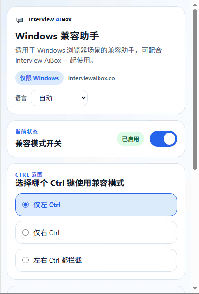 Windows 键盘事件防护插件面板示意图